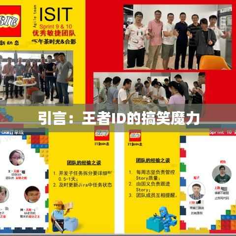 引言:王者ID的搞笑魔力