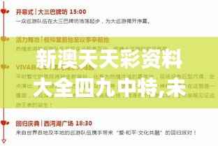 新澳天天彩资料大全四九中特,未来解答解释定义_运动版18.875-6