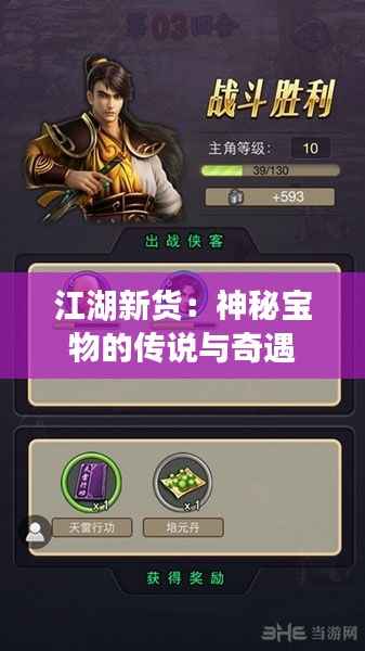 江湖新货:神秘宝物的传说与奇遇