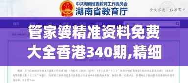 管家婆精准资料免费大全香港340期,精细设计计划_HDR5.892