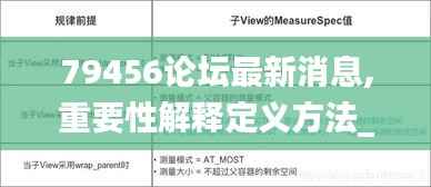 79456论坛最新消息,重要性解释定义方法_5DM6.703