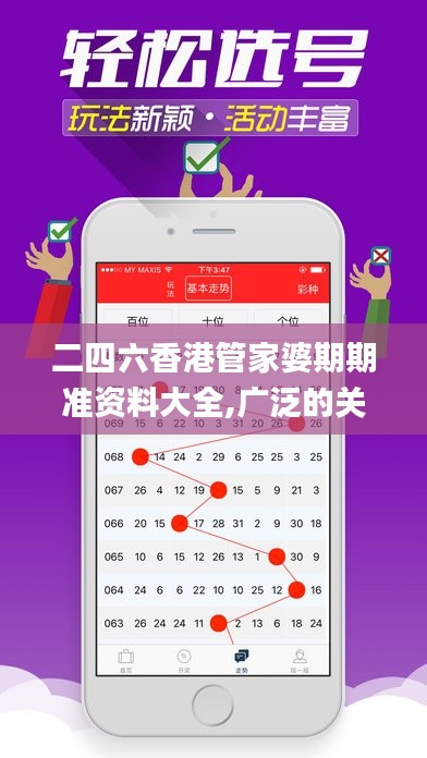 二四六香港管家婆期期准资料大全,广泛的关注解释落实_V8.515