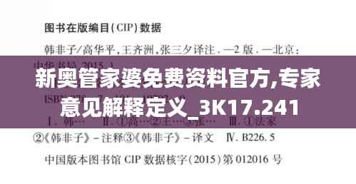 新奥管家婆免费资料官方,专家意见解释定义_3K17.241
