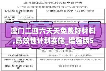 澳门二四六天天免费好材料,高效性计划实施_增强版5.735