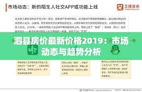 泗县房价最新价格2019：市场动态与趋势分析