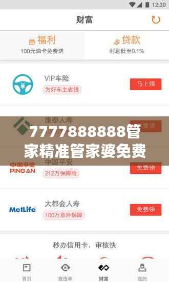 7777888888管家精准管家婆免费348期:财务自由的新助手