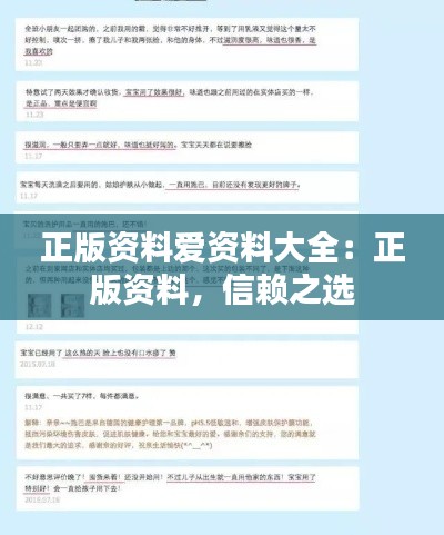 正版资料爱资料大全:正版资料,信赖之选
