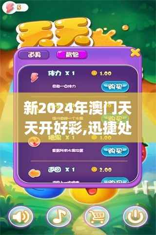 新2024年澳门天天开好彩,迅捷处理问题解答_手游版16.245