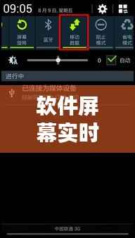 软件屏幕实时翻译:跨越语言障碍的智能助手