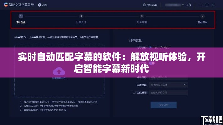 实时自动匹配字幕的软件:解放视听体验,开启智能字幕新时代