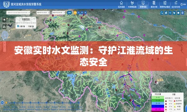 安徽实时水文监测：守护江淮流域的生态安全
