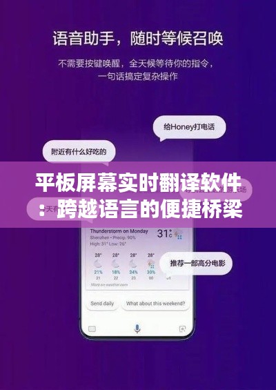 平板屏幕实时翻译软件:跨越语言的便捷桥梁
