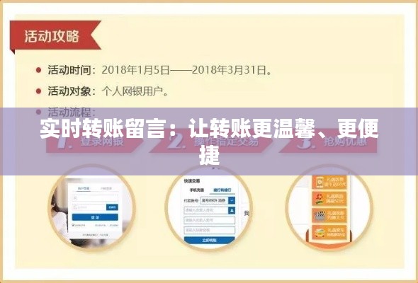 实时转账留言：让转账更温馨、更便捷