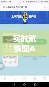 实时航线图App:航班的智能导航助手