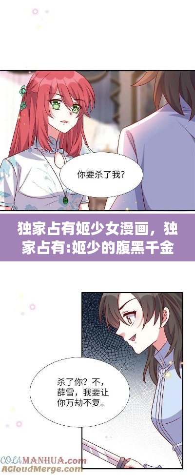 独家占有姬少女漫画,独家占有:姬少的腹黑千金