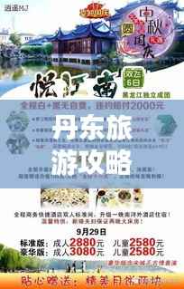 丹东旅游攻略,十一黄金周畅游完美行程指南