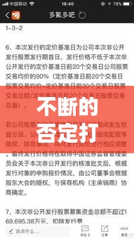 不断的否定打压，不断肯定不断否定 