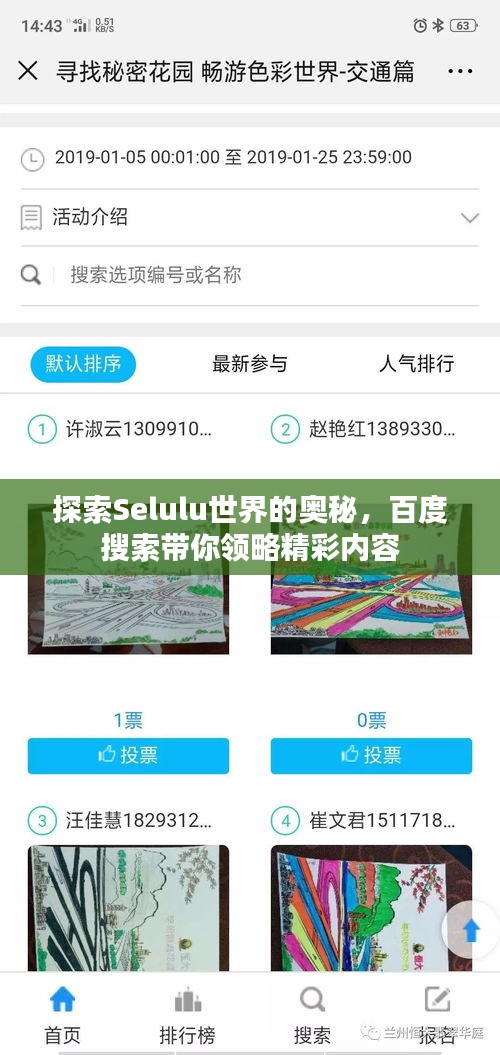 探索Selulu世界的奥秘，百度搜索带你领略精彩内容