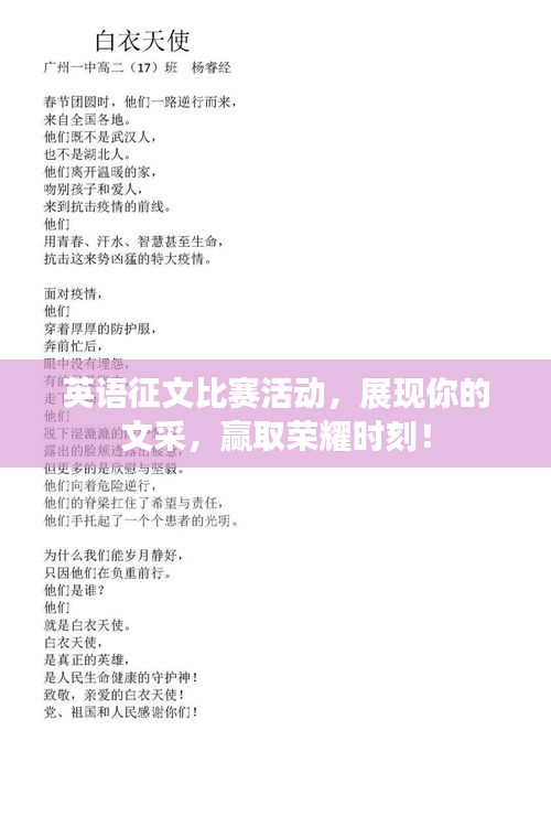英语征文比赛活动,展现你的文采,赢取荣耀时刻!