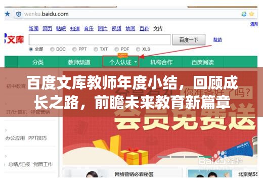 百度文库教师年度小结，回顾成长之路，前瞻未来教育新篇章